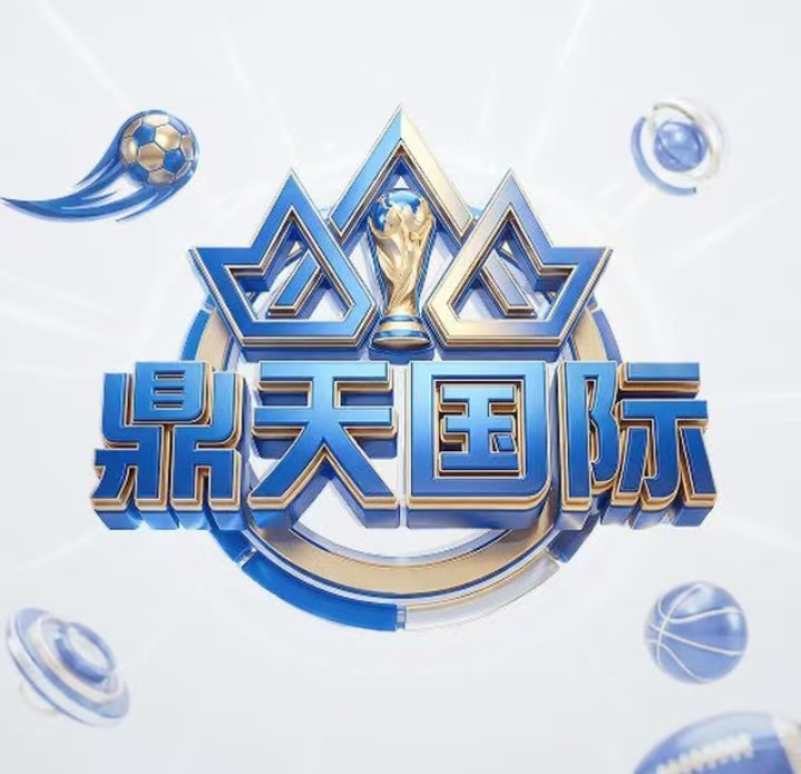 鼎天国际（注册送88）